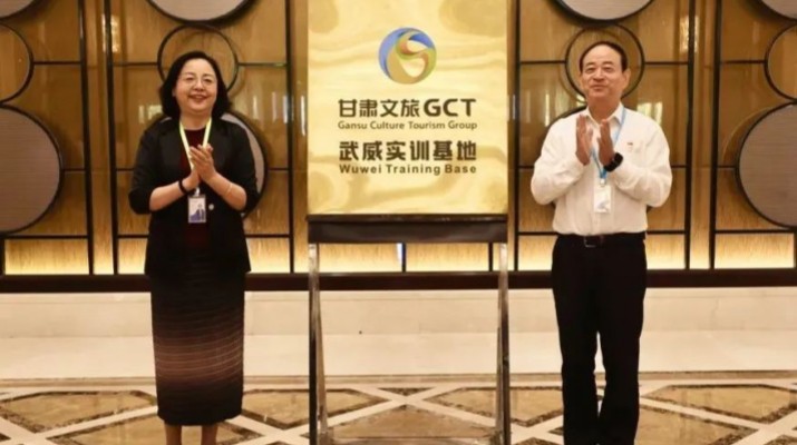 甘肃文旅集团武威实训基地揭牌启用
