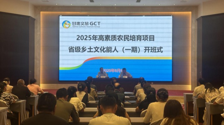 助力农文旅融合 培育高素质农民 甘肃首期乡土文化能人培训班开训