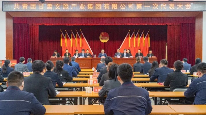 中国共产主义青年团球友会体育(中国)官方网站第一次代表大会胜利召开