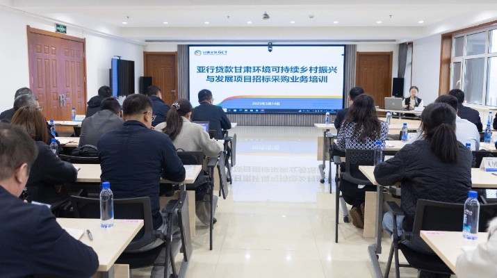 甘肃文旅集团国际金融组织贷款项目管理办公室组织开展招标采购业务培训