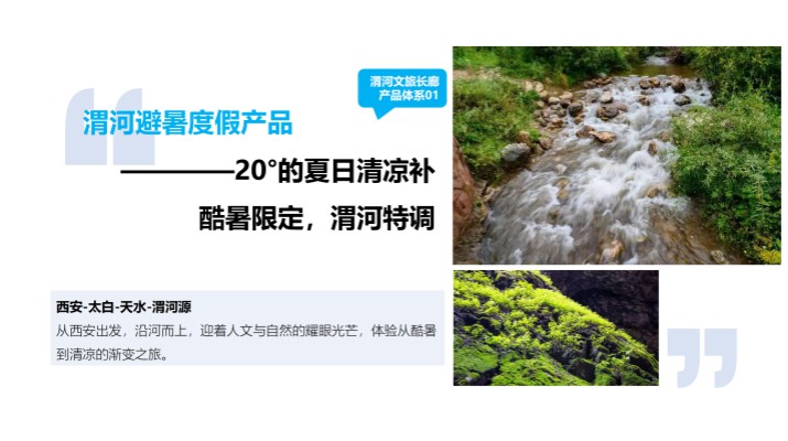渭河源景区对陕西定西游客全年门票半价优惠，渭河流域文化旅游产业带发展大会发布优惠政策和五大主题产品