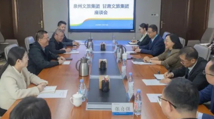 甘肃文旅集团与泉州文旅集团座谈交流