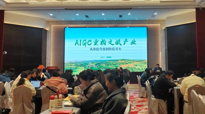 甘肃文旅集团举办“AIGC重构文旅产业”专题讲座
