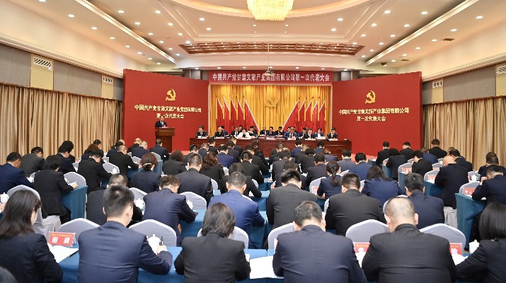 中国共产党球友会体育(中国)官方网站第一次代表大会隆重开幕