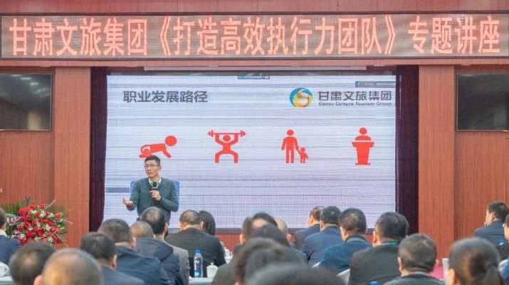 聚智赋能，笃学蓄力——甘肃文旅集团2024年“金牌十二讲”系列培训回顾