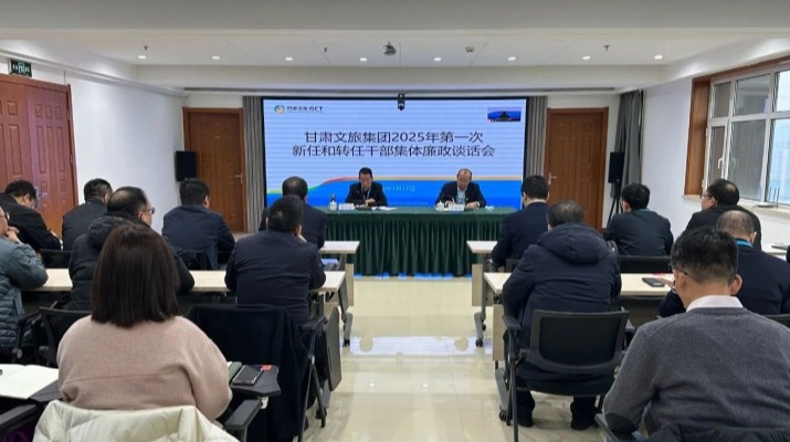 1月17日，甘肃文旅集团纪委组织召开2025年第一次集体廉政谈话会议，集团党委委员、纪委书记、监察专员杨孔永同志出席并讲话，集团各子公司、各部门新任转任干部共60人及集团纪委全体纪检监察干部参会。杨孔