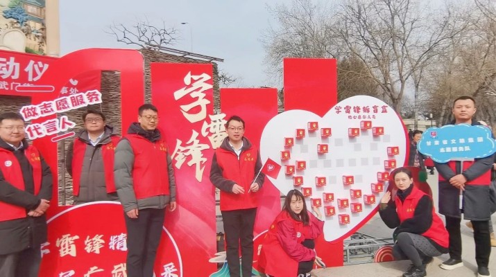 “践行雷锋精神 传递榜样力量” ——甘肃文旅集团团委开展学雷锋青年志愿服务活动